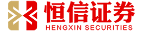 恒信证券配资_恒信证券配资开户_恒信证券股票平台